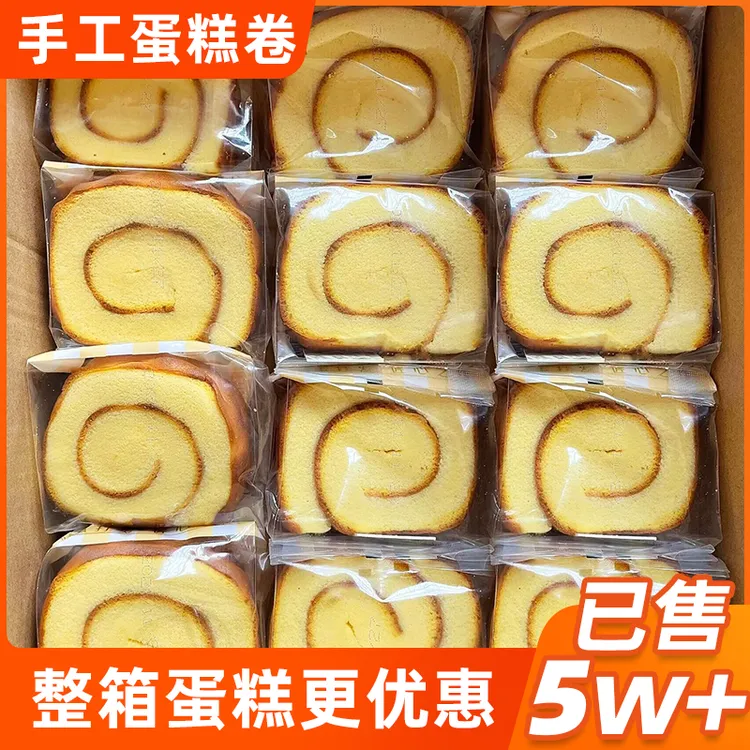 整箱手工蛋糕卷多口味瑞士卷面包早餐整箱代餐充饥夜宵营养糕点心