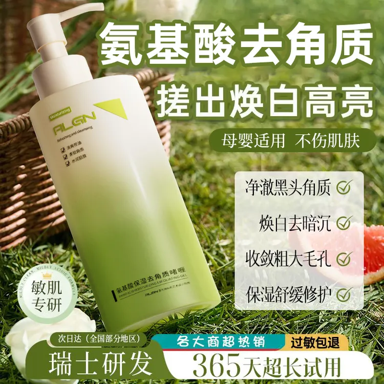 【面部清洁】氨基酸温和去角质啫喱去死皮脸部垃圾深层清洁毛孔控油