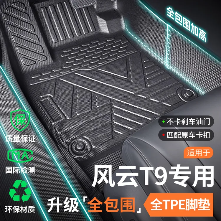 适用于25款奇瑞风云T9脚垫汽车全包围tpe五座七座专用用品配件24