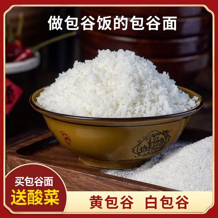 贵州高山粗粮代餐主食玉米面包谷苞谷饭2斤-10斤散装
