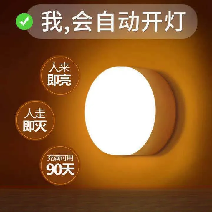 人体感应灯智能小夜灯光控充电家用衣柜过道楼梯免布线老人起夜灯