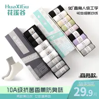 花溪谷10A抗菌【9双盒装】香薰防臭秋冬男女不臭脚商务直角中筒袜