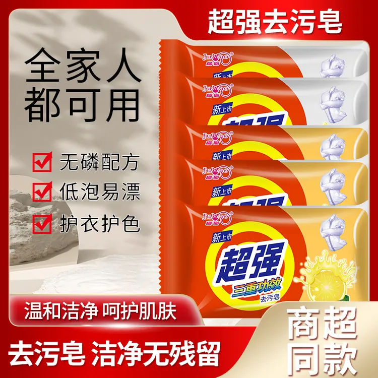 超强洗衣皂黄白组合深层去渍持久留香泡沫丰富洗护合一大块耐用家