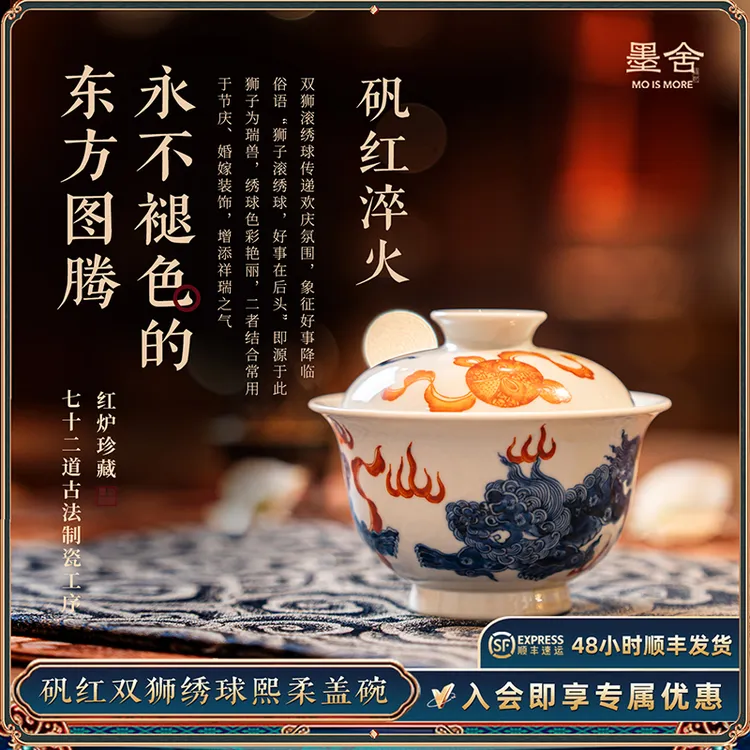 【墨舍柴窑】墨舍柴窑矾红双狮绣球熙柔盖碗moshe1165复古陶瓷中式