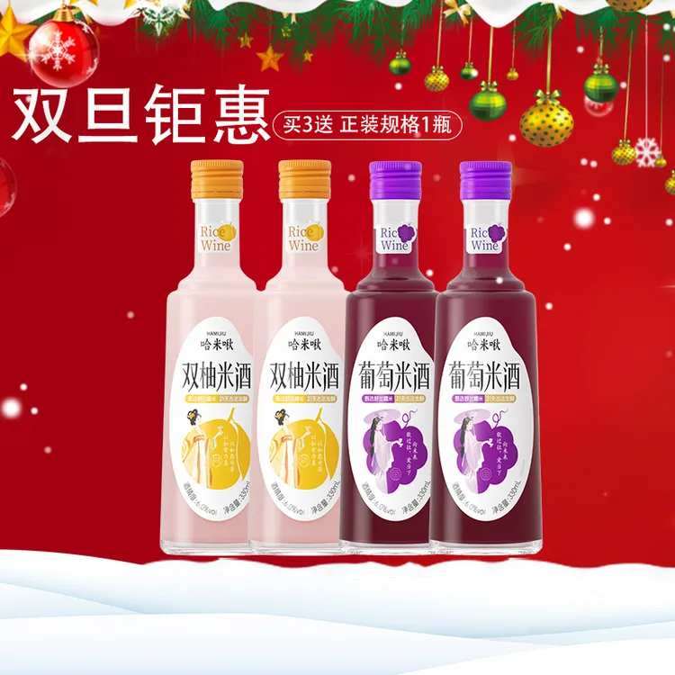 哈米啾【特惠】买3送1！甄选黄金糯米古法慢酵6度国风汉服鲜果米酒