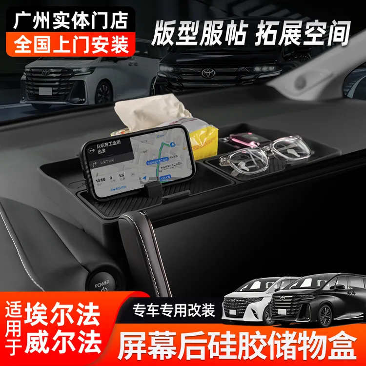 适用40埃尔法Alphard仪表台手机支架屏幕储物盒垫威尔法改装配件