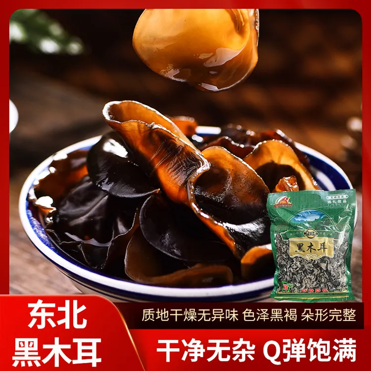 东北新货黑木耳正宗无根肉厚2025年头茬木耳干货特产比赛非秋木耳