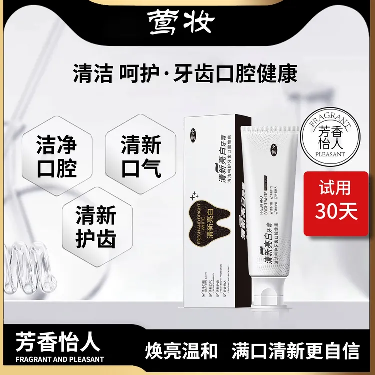 【风哥专属】拍一发三莺妆-清新亮白益生菌黄牙去渍牙龈护理温和焕亮洁牙牙膏