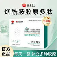 【大濛专属】烟酰胺胶原多肽*3盒