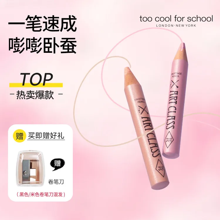 toocoolforschool涂酷多功能卧蚕柔彩笔提亮二合一高光眼影笔1.1g