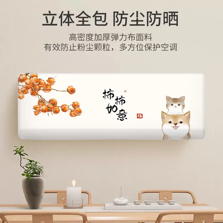 空调防尘罩挂机通用专用2025年新款全包空调加大可洗保护挂式罩子