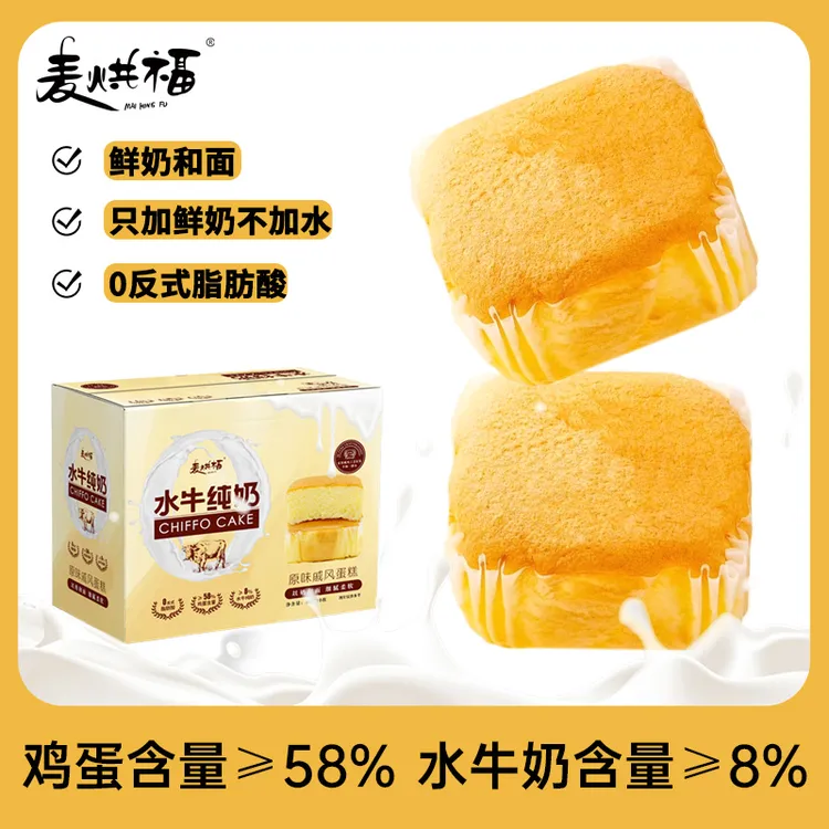【喜等等专属】麦烘福水牛奶蛋糕戚风蛋糕整箱面包营养早餐懒人代餐