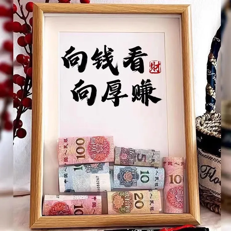 招财相框存钱ins钱程似锦桌面摆件相框中式书法办公室摆台