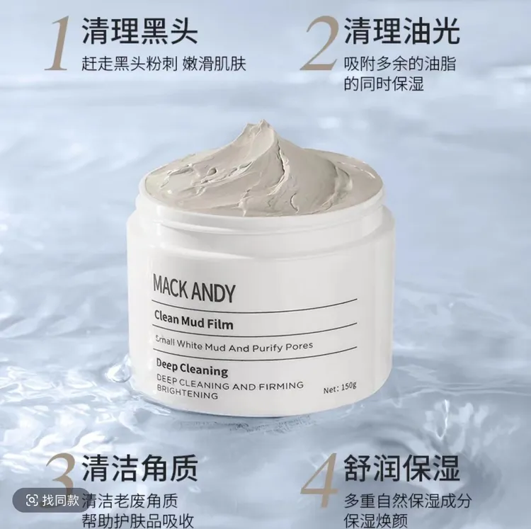 MACKANDY小白泥清洁泥膜 拍一发二送蕾丝面膜