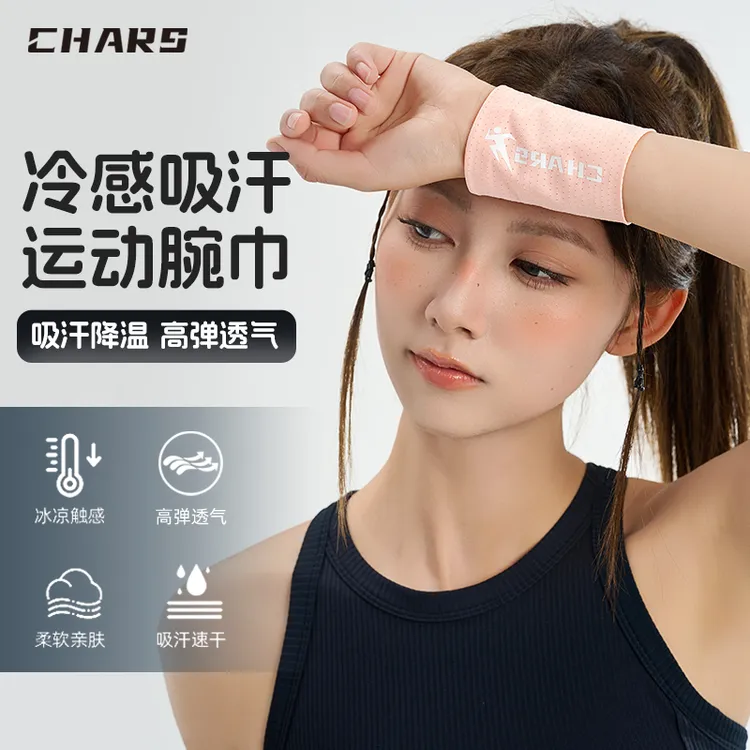 Chars/奇雅丝冰丝冷感手腕巾擦汗腕巾瑜伽擦汗腕巾运动护腕擦汗巾