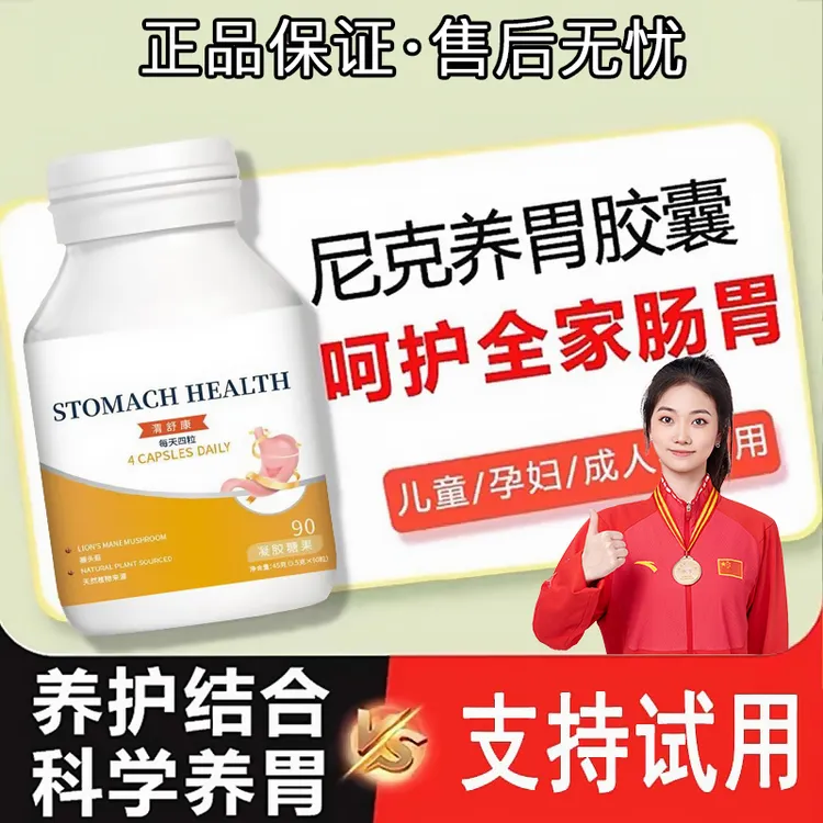 【冠军力荐】胃宝养胶囊保户长谓反酸账气养胃护胃助力消化官方正品