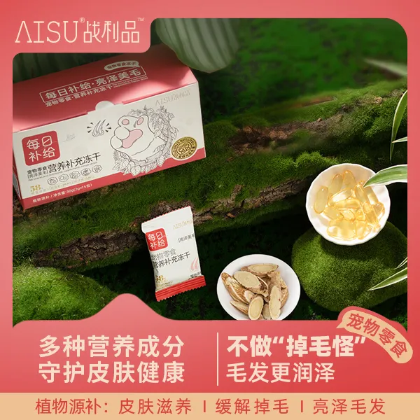 AISU战利品冻干全价猫粮零食美毛亮毛鱼油鲜鸡肉益佰元合生素