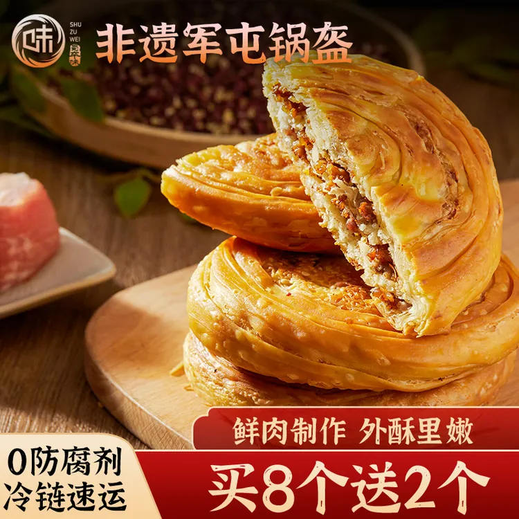 [非遗技艺][蜀卒味]手工军屯锅盔四川成都名小吃锅魁早餐千层馅饼