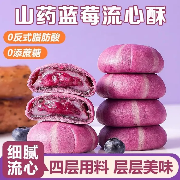 山药蓝莓流心糕整箱爆浆面包早餐酥饼无蔗糖小零食糕点