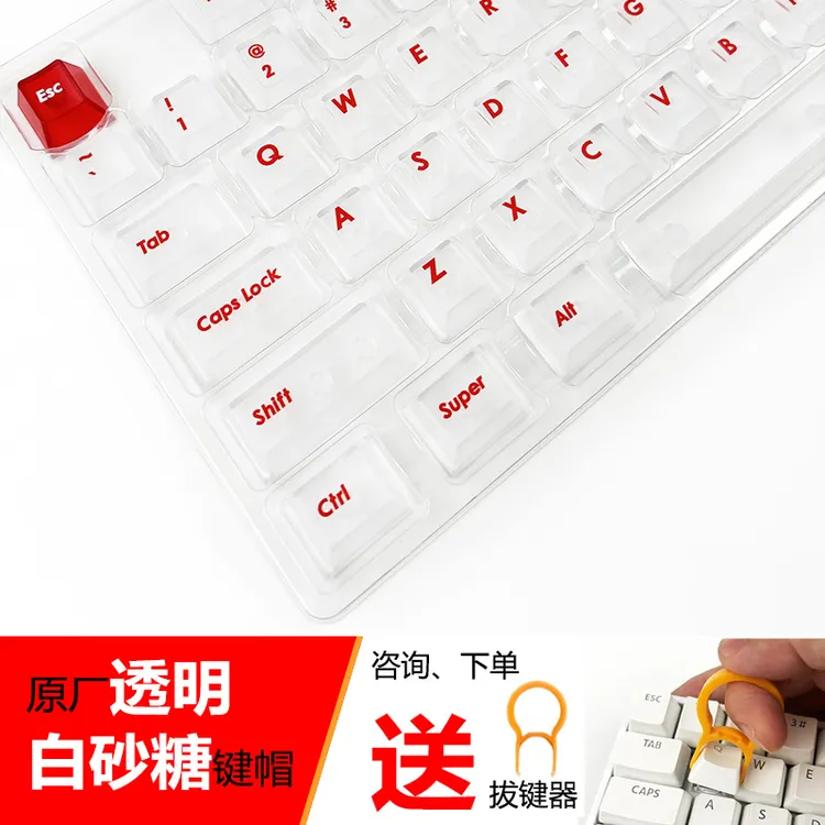 PC正刻原厂高度磨砂面透光键帽130键适配61/64/75/84/87/98/104
