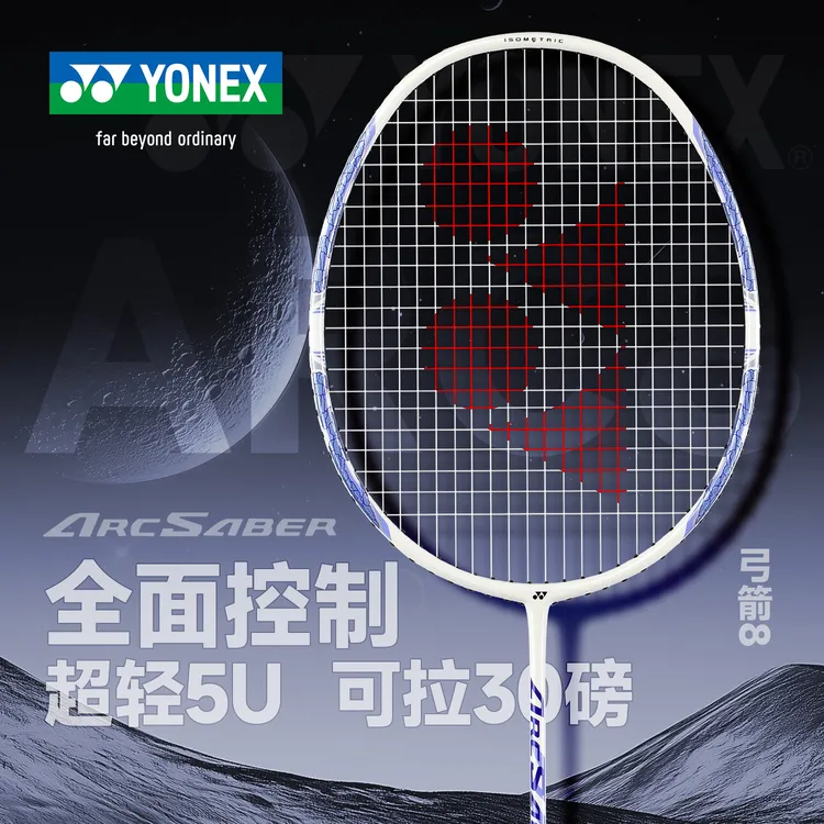 YONEX/尤尼克斯弓箭8新手适用全碳素超轻耐用羽毛球拍精准控制