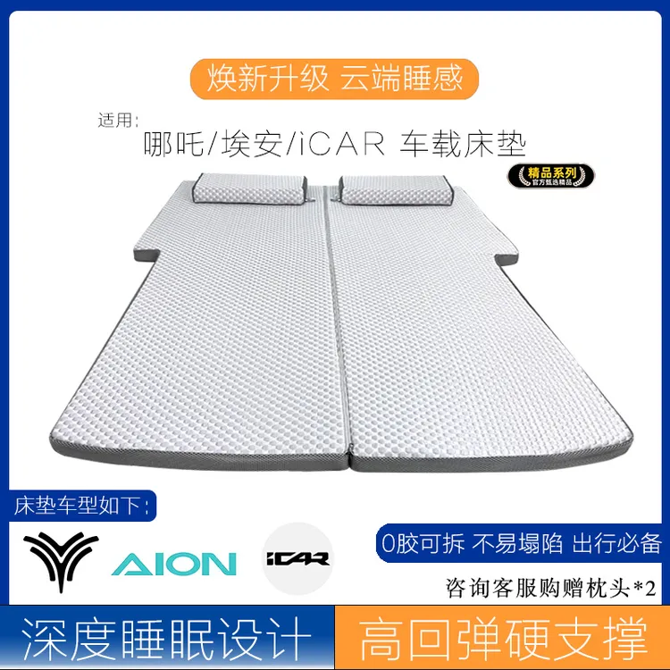 适用:哪吒/埃安/iCAR车载床垫户外露营床垫后备箱睡垫SUV睡觉神器