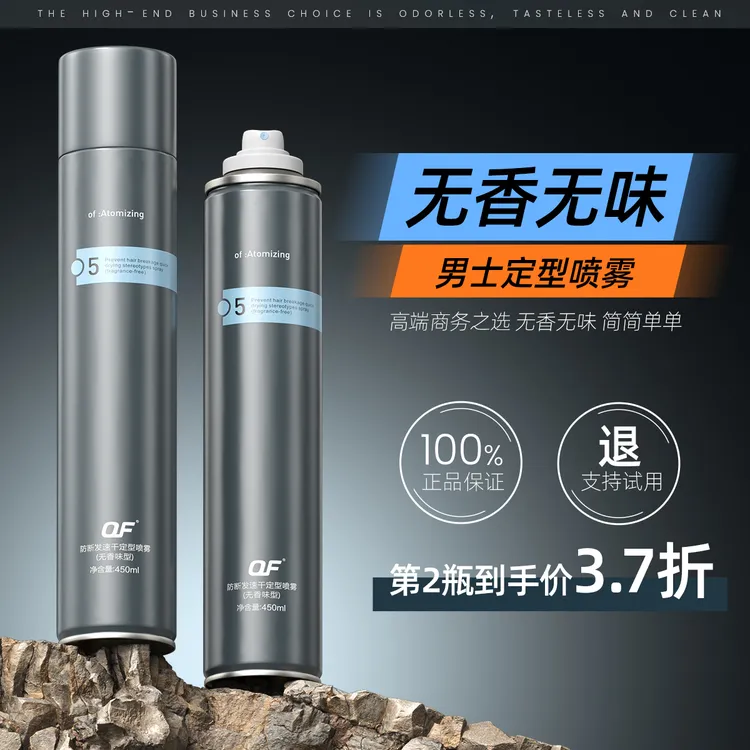 OF防断发发胶无味无香喷雾强力定型持久男士自然蓬松造型头发干胶
