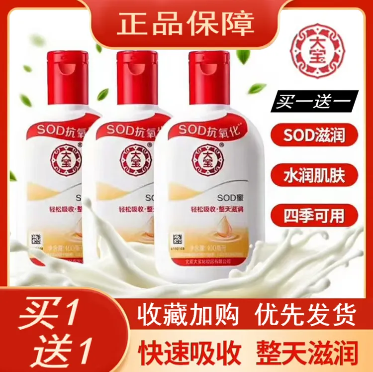 大宝sod蜜补水保湿防干裂滋润起皮的脸部手部乳液面霜男女通试用