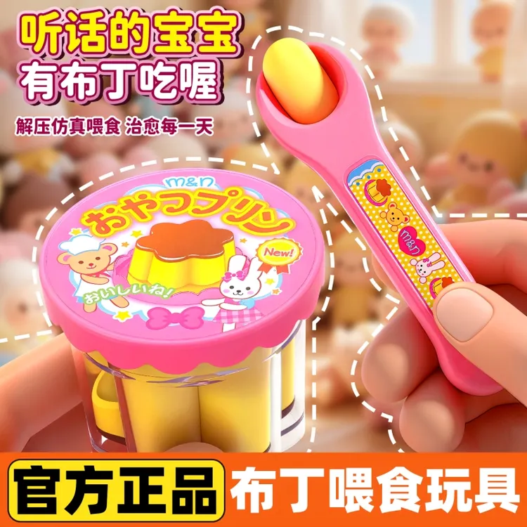 网红布丁喂食玩具果冻模型女孩子过家家的生日礼物儿童益智小玩具