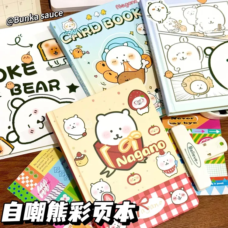 【买送】可爱自嘲熊彩页初小学生手账本子卡通可爱日记本本子笔记本