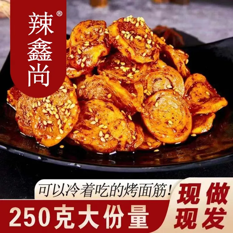 《辣鑫尚》陕西特产手工面筋圈-味道美味小时候的味道250g麻辣正宗