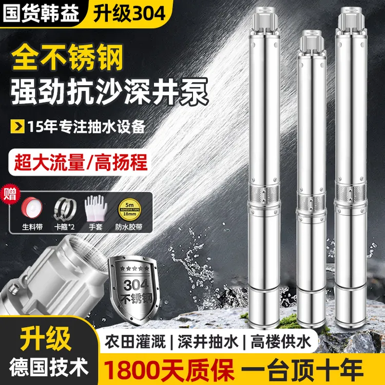 韩益不锈钢纯铜芯深井泵220V家用高扬程潜水泵农用灌溉380V抽水机