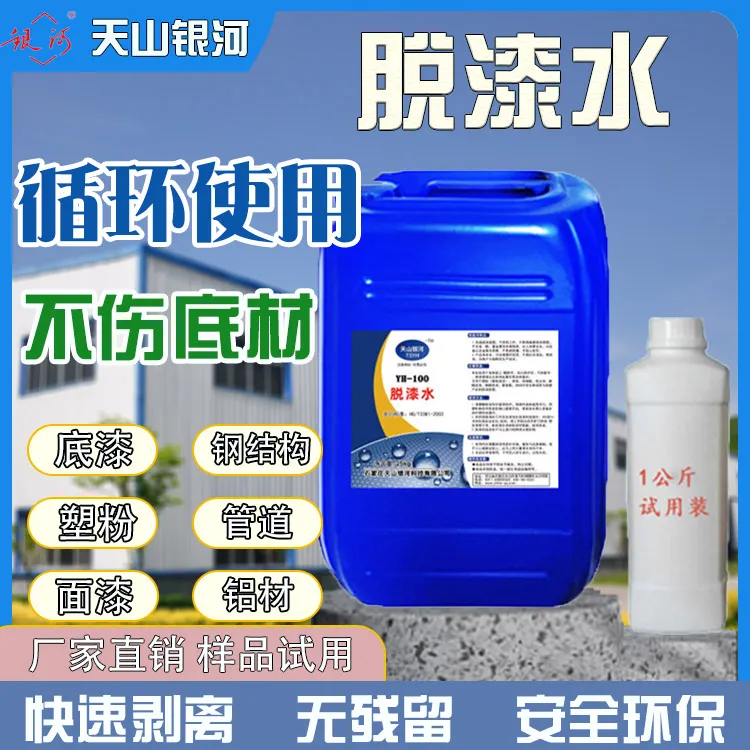 环保型强力脱漆脱塑剂静电喷涂塑粉电泳油底面漆脱漆脱塑剂