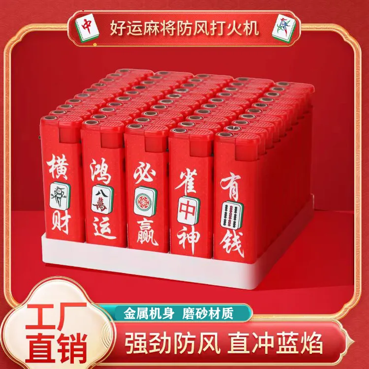 金属蓝焰直冲麻将创意打火机商超防风批发磨砂送男友龙息火折子