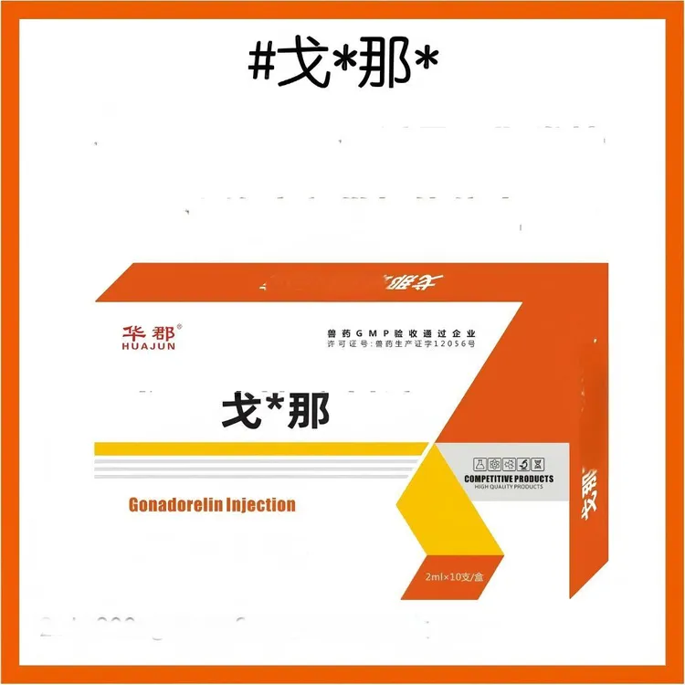 兽用-戈*那*-猪牛羊等可用