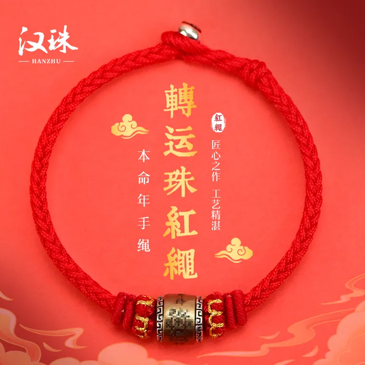 非金属布艺手链 可转动转运珠莲花结本命年红绳手链男女情侣礼物