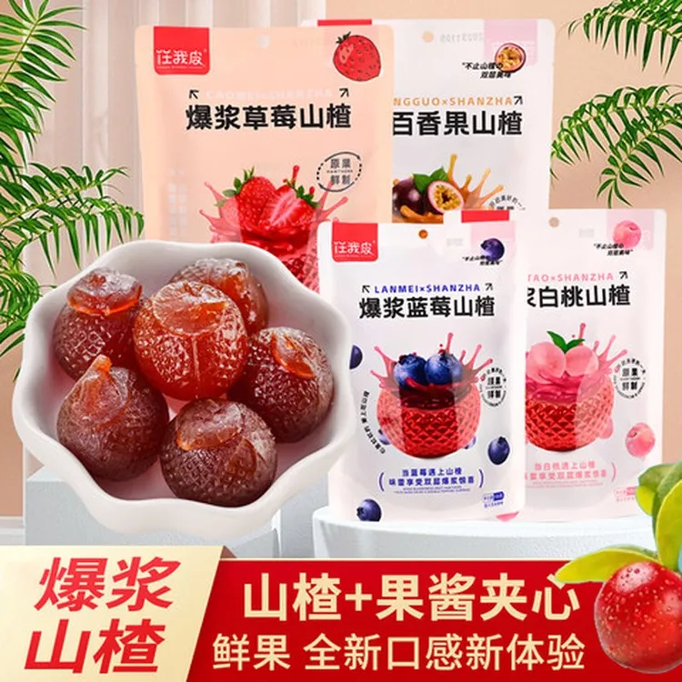 任我皮爆浆山楂球糕草莓蓝莓百香果白桃蜜饯果丹皮果脯儿童小零食