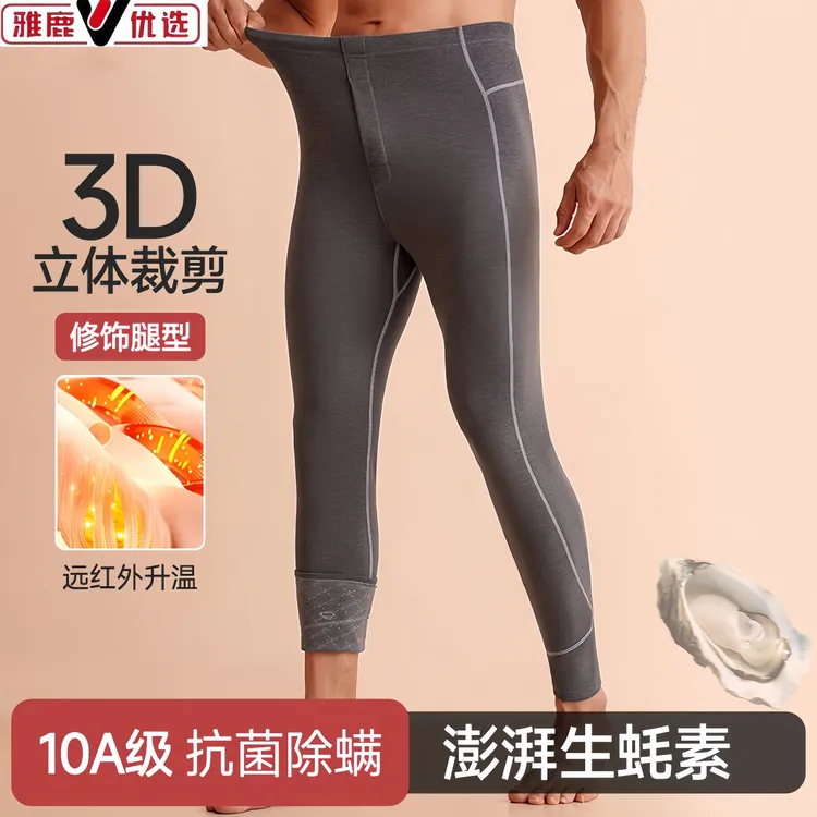 雅鹿优选10A抗菌生蚝素远红外升温除螨高腰男款修身秋裤保暖裤