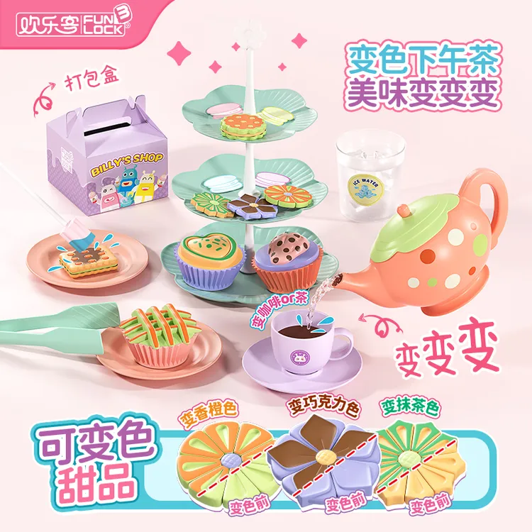 欢乐客 过家家变色玩具下午茶不插电不烫手蛋糕玩具3-6岁益智玩具