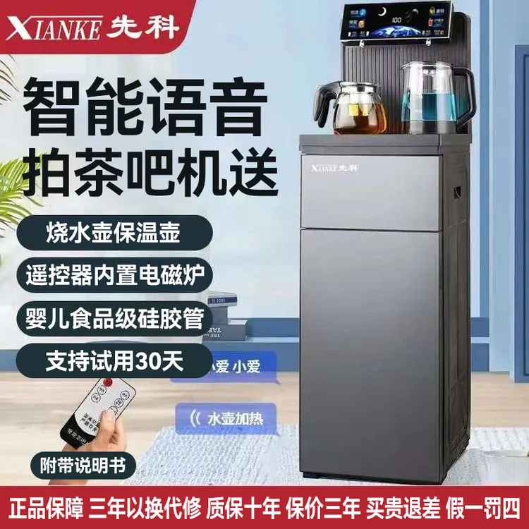 先科新款智能茶吧机烧水家用高档全自动语音遥控多功能制热饮水机