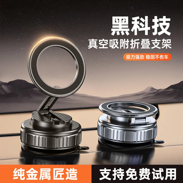 2025新款车载手机支架真空吸附磁吸汽车专用导航金属支架吸盘底座