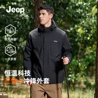jeep吉普一男一女夹克三合一秋冬新款防风防水外套户外登山女款