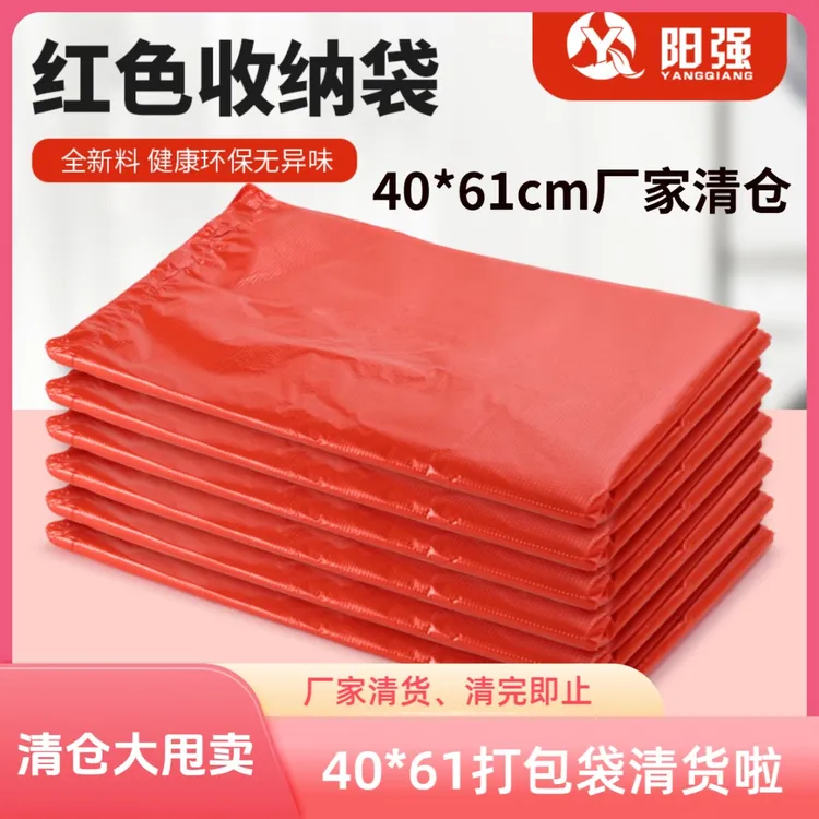 【厂家清仓】加厚40*61cm大号红色塑料袋子包装袋超市购物袋打包袋