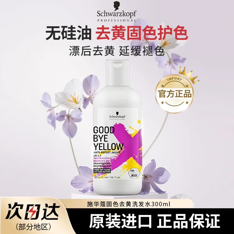 施华蔻专业线去黄洗发水固色补色锁色紫色不伤发洗发露紫色洗发水