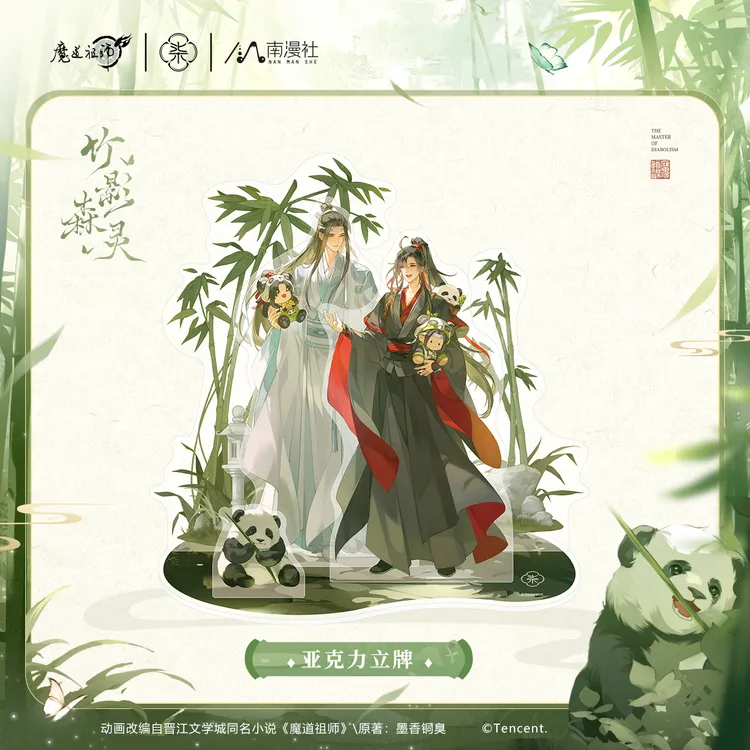 南漫社正版 魔道祖师动画周边 竹影森灵系列魏无羡蓝忘机徽章立牌