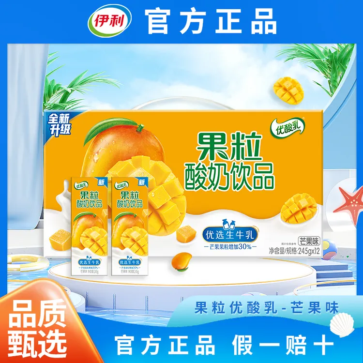 伊利12月 优酸乳果粒优酸草莓黄桃芒果味245g*12盒饮料真实果粒