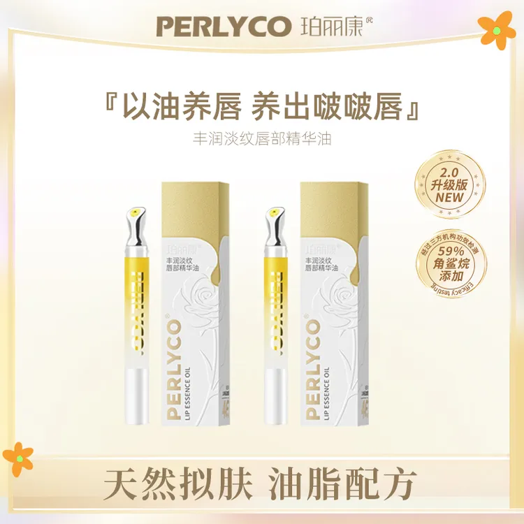 【高高专属】丰润淡纹唇部精华油2.2g唇部保湿滋润麦卢卡蜂蜜