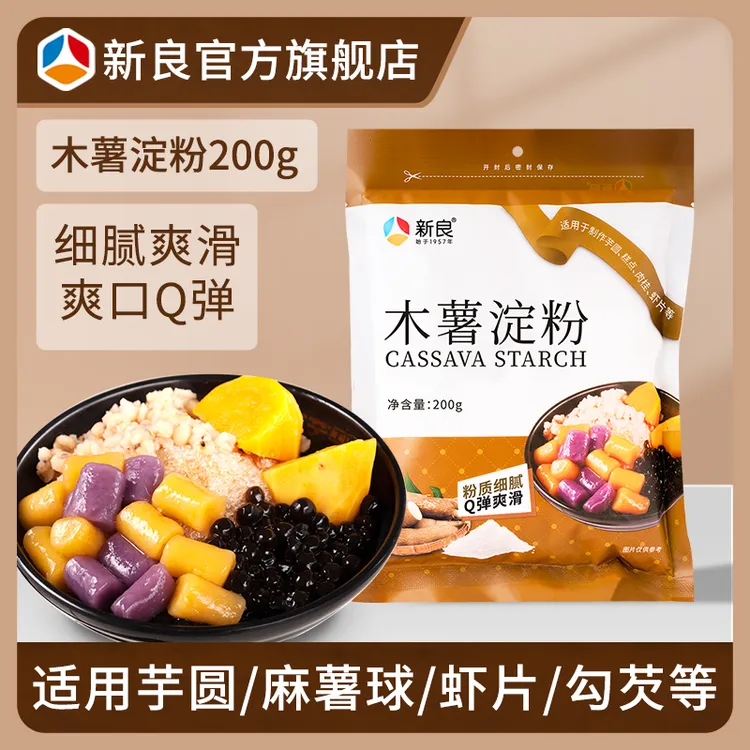 新良木薯淀粉200g*4芋圆粉阿达子粉生粉木薯粉烧仙草自制甜品原料