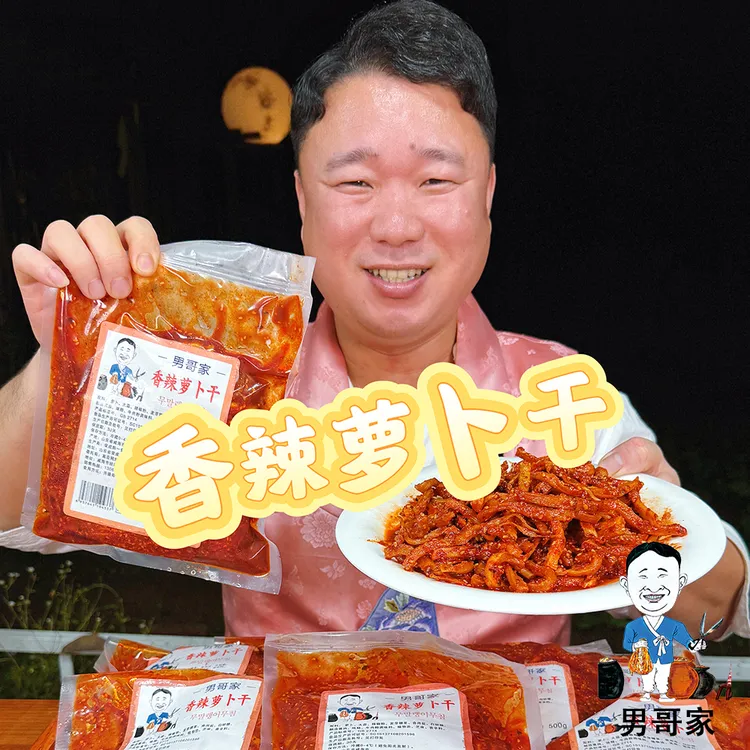 男哥家朝鲜族风味香辣萝卜干可口下饭辣萝卜条必备小吃开袋即食