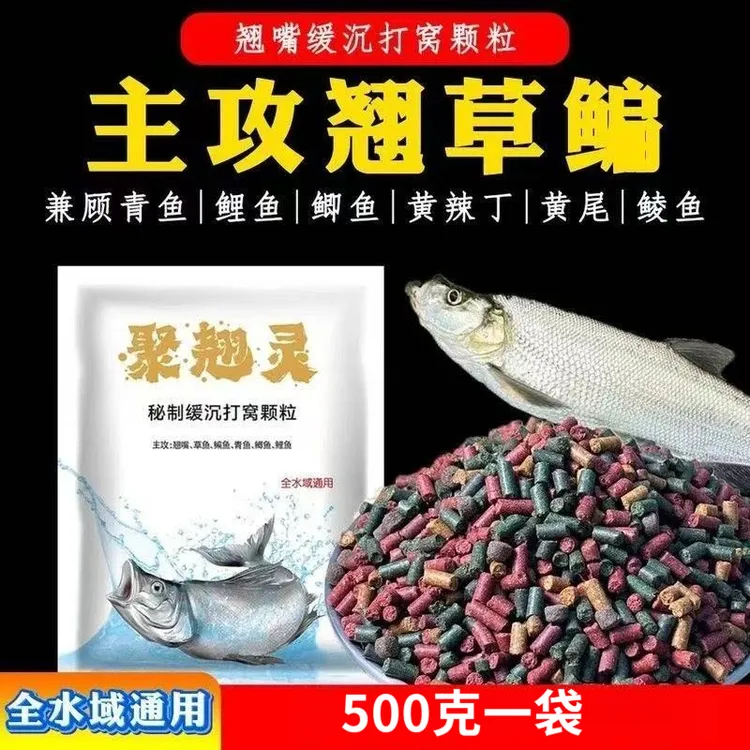 新翘嘴专用打窝颗粒筏钓野河湖库黑坑草鱼青鱼鳊鱼鲤鱼通用饵料王